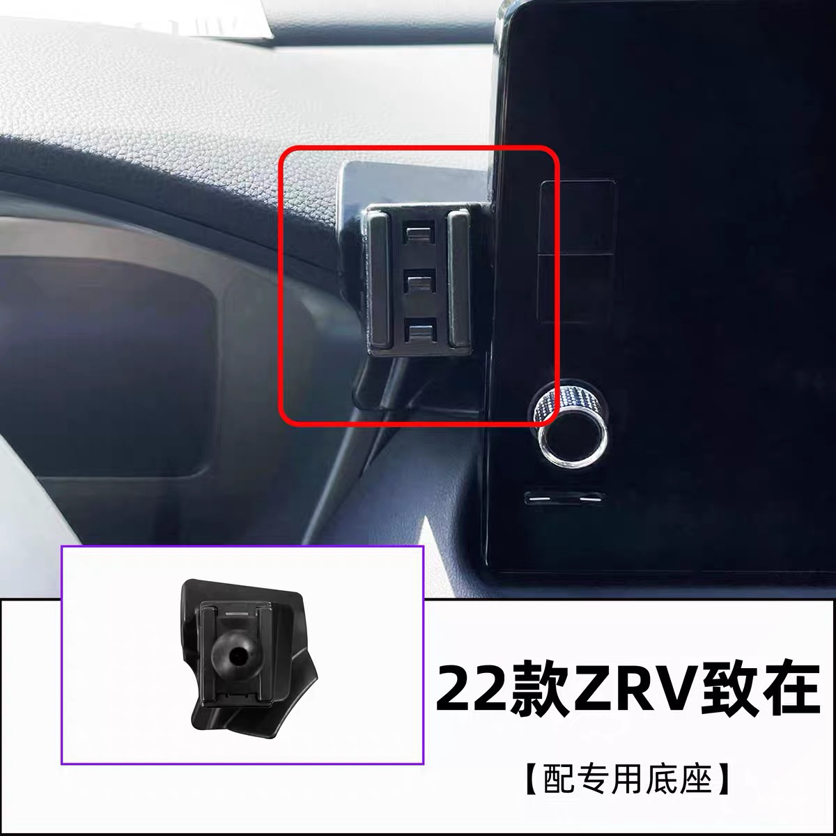 本田22-23款ZRV致在车载手机支架出风口改装专用卡扣式底座导航架