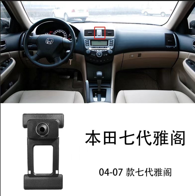 老款06本田七代雅阁07本田七代半雅阁专用车载手机支架底座导航架