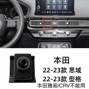 导航架 型格出风口卡扣式 适用本田十一代思域车载手机支架22 23款