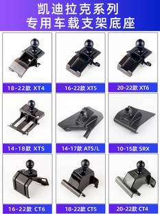 ct5 ct6 XTS锐歌xt4 用于凯迪拉克XT5 XT6 SRX车载手机支架底座