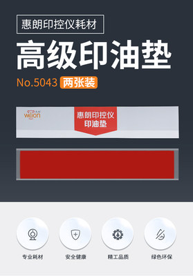 惠朗智能印控仪空海绵垫印油垫长条形 中银富登印控仪 下单前必须