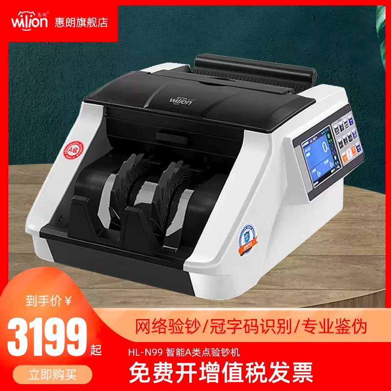 惠朗N99验钞机点钞机验钞机商用小型银行A类点钞机便携式新版人民币验钞机收银智能新版验钞机 商用