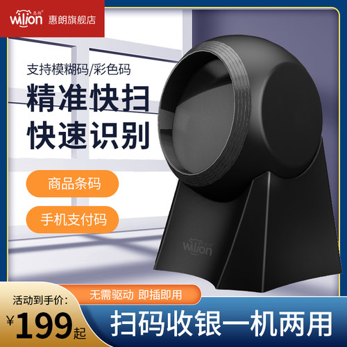 激光扫码器惠朗精准快速二维码