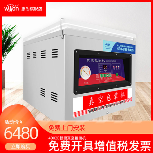 惠朗智能真空机商用真空包装机