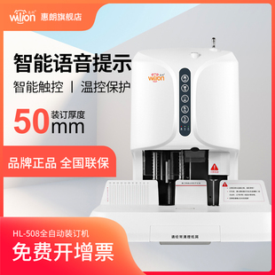 订凭证机自动电动打孔机财务会计档案账本热熔胶装 订机装 订机 订机标书装 惠朗508全自动财务凭证装