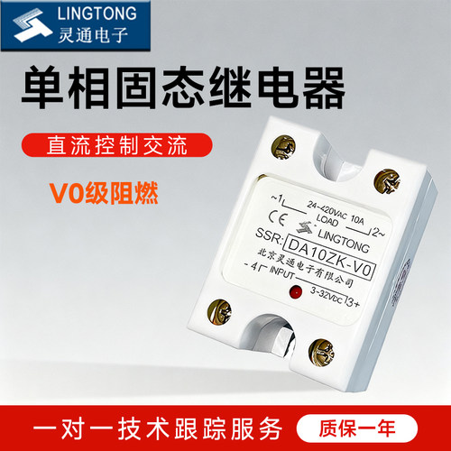 LT/北京灵通 固态继电器 DA10ZK, DA25ZK, DA40ZK