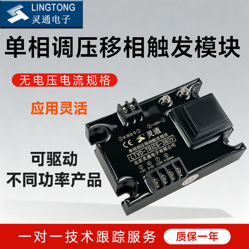LT北京灵通单相位移触发模块可控硅调压器4-20MA电调压LTVD-TRICS