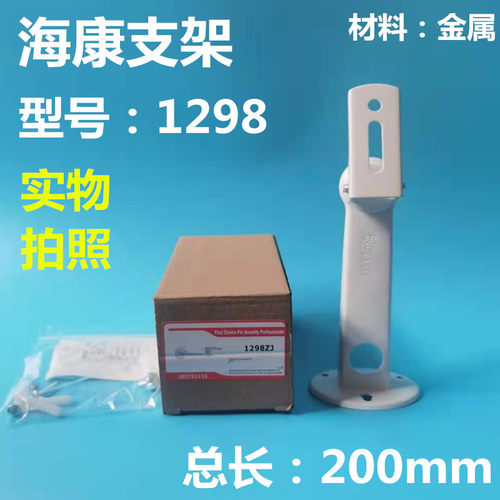 海康DS-1298ZJ壁装支架 监控摄像机摄像头通用支架鸭嘴万向吊装架