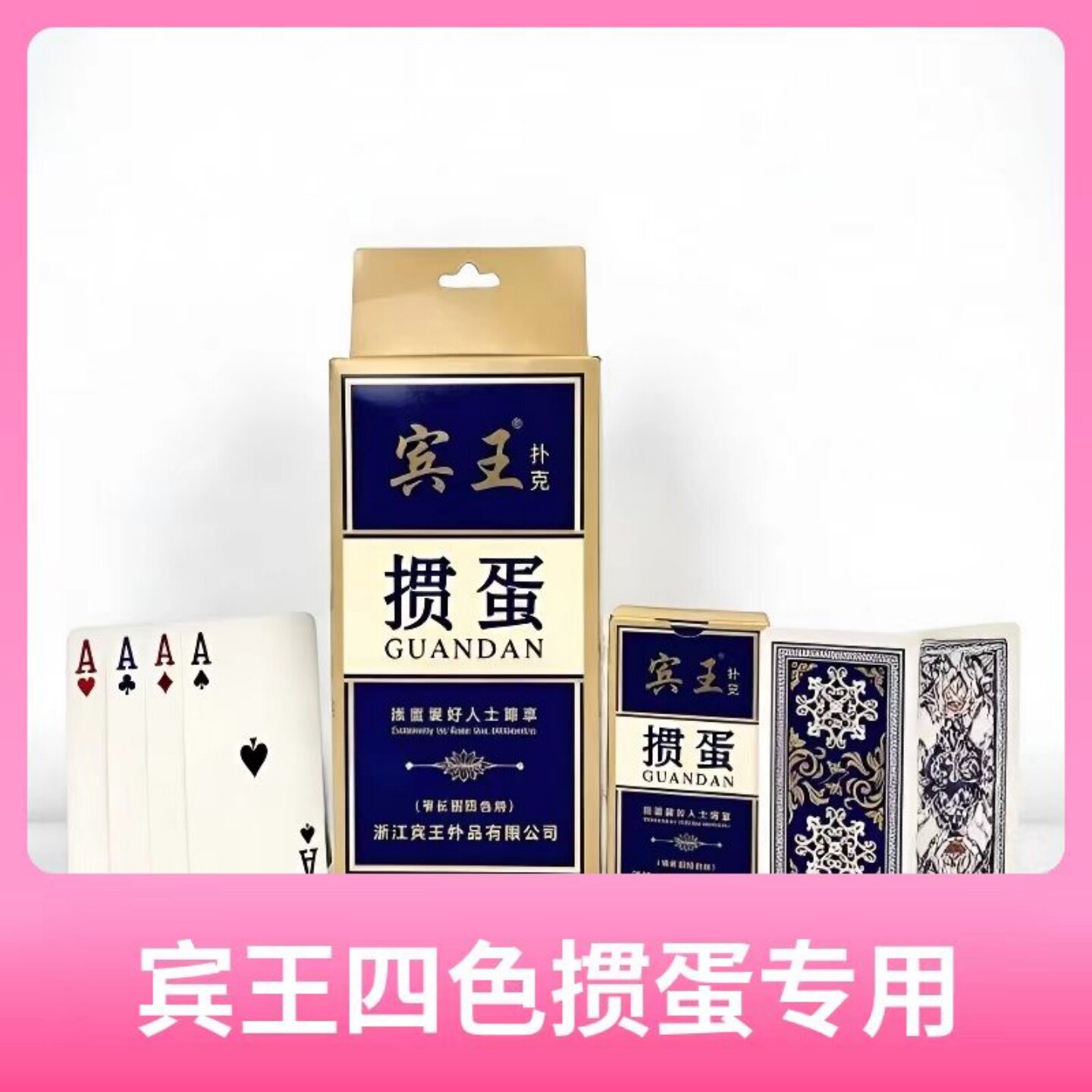 宾王2030四色窄版掼蛋专用扑克牌290克蓝芯纸整箱100副便宜批纸牌