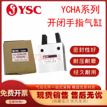 韩国YSC开闭气动手指气缸 YCHA-16D YCHA-20D YCHA-25D YCHA-32D