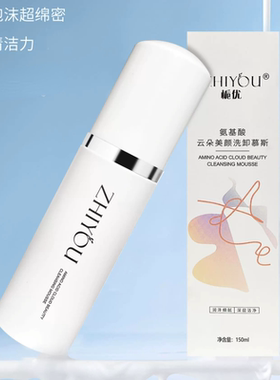 栀优氨基酸洁面慕斯卸妆清爽