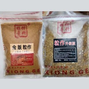 广西柳州雄哥饵料黑坑粒作升级版金版粒作池塘系列鱼饵垂钓散炮