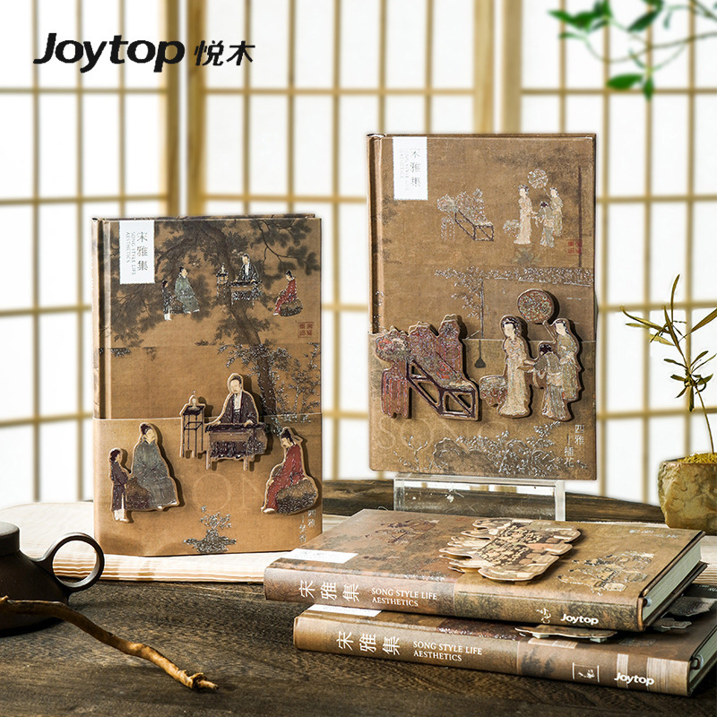 悦木宋雅集复古中国风立体DIY手账本高颜值手帐笔记本古风记事本