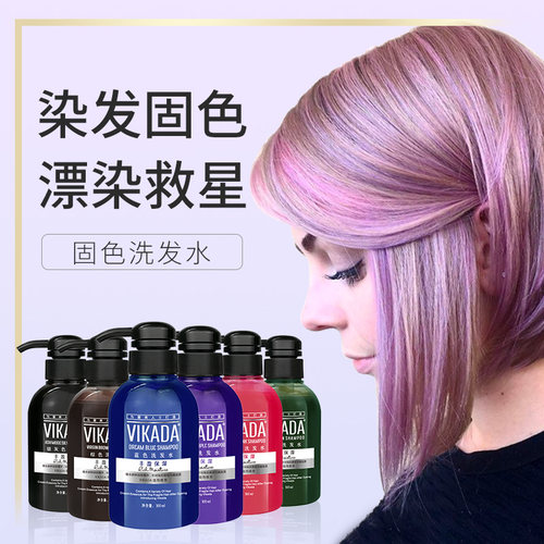 vikada卡达固色洗发水护理