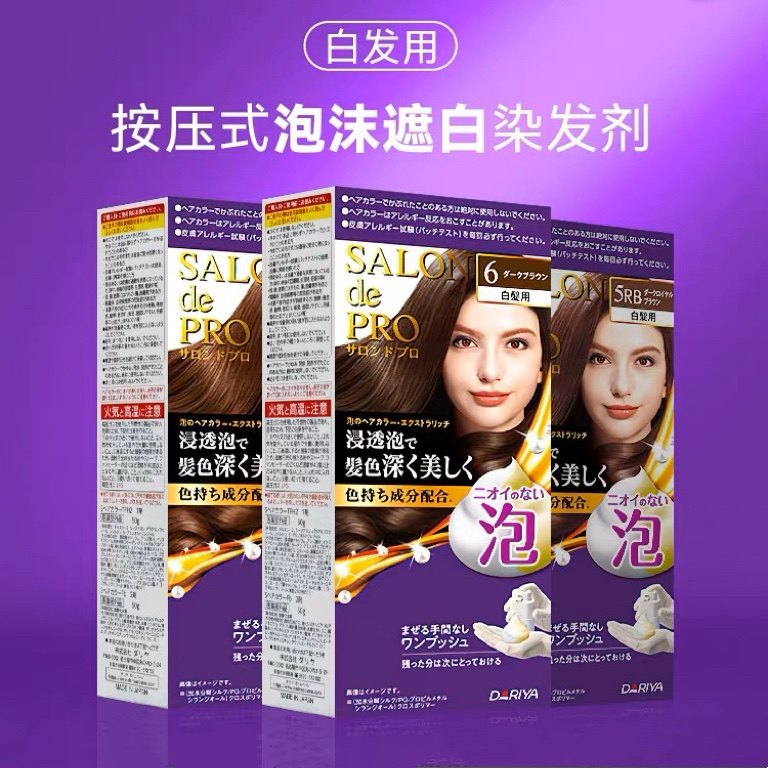 日本塔丽雅dariya salon de pro纯植物遮白发泡沫染发剂亚麻黑茶