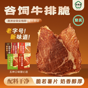 清梅居牛排脆酥脆薄片牛肉干多口味非油炸牛肉零食小吃清真食品