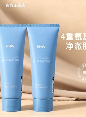 RNW如薇洗面奶氨基酸控油深层清洁毛孔女学生男士专用洁面乳正品