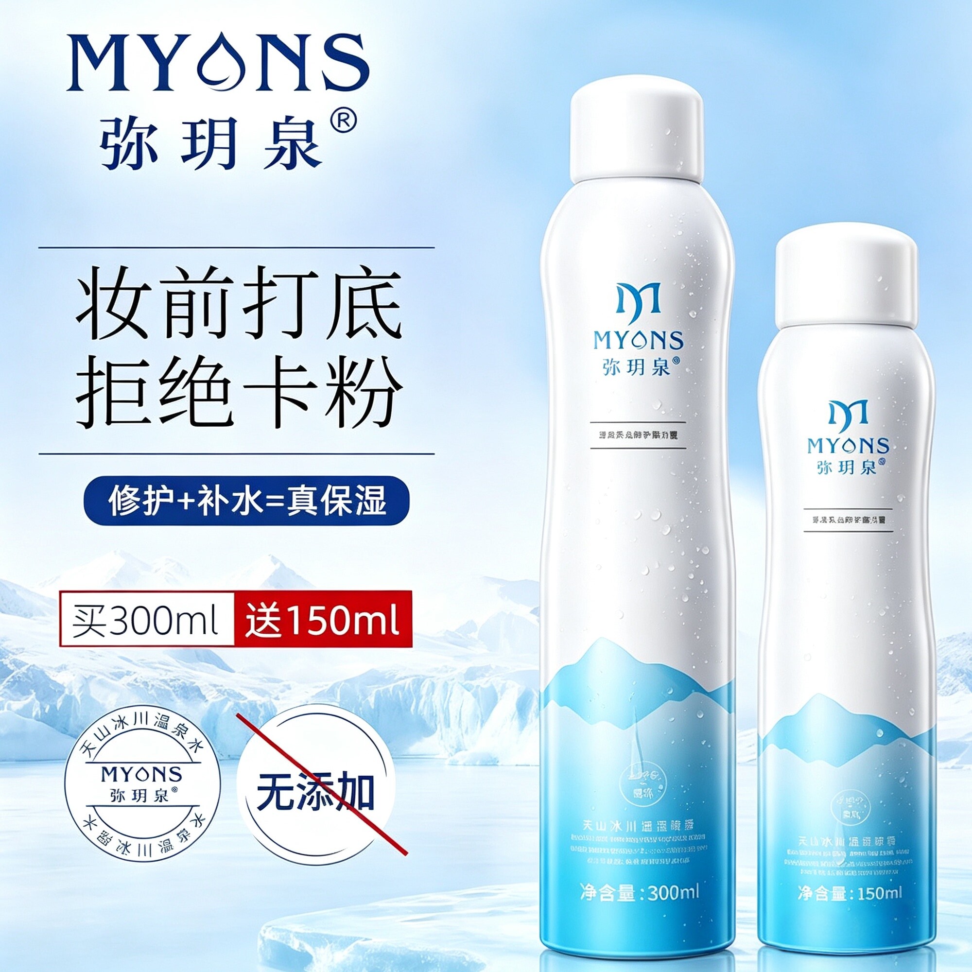 弥玥泉补水喷雾面部女敏感肌妆前保湿护肤小分子水弥月泉官方正品图片