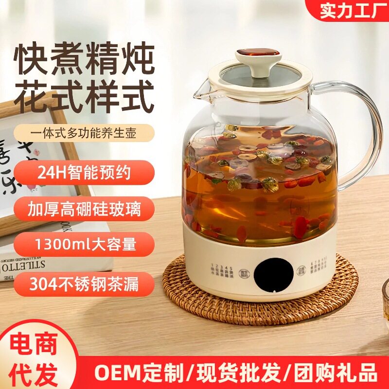 多功能养生壶家用一体全自动恒温壶加厚玻璃煮茶壶烧水壶礼品