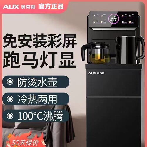 奥克斯双出水冷热新款高端茶吧机