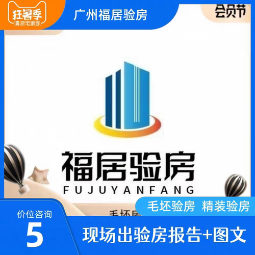珠海验房师 佛山东莞中山等地 专业第三方查验上门服务新房精装房