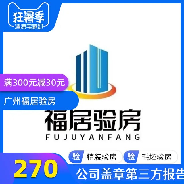 珠海验房师 佛山东莞中山等地 专业第三方查验上门服务新房精装房