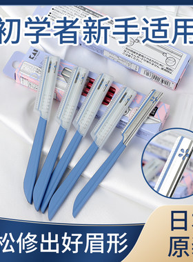 贝印日本修眉刀kai剃眉毛安全型