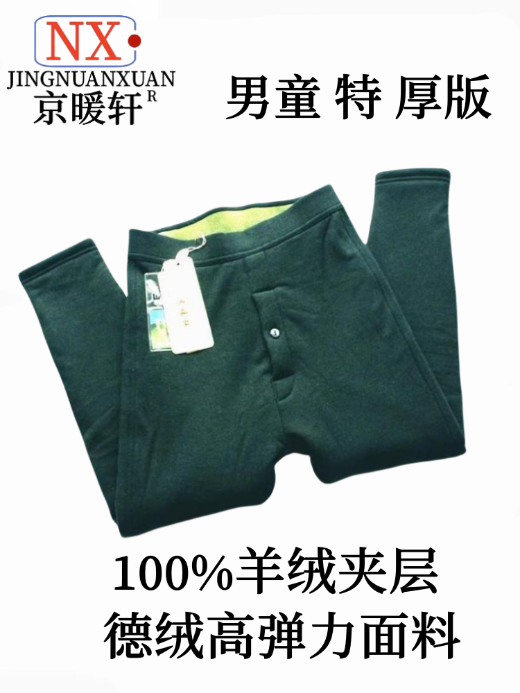 京暖轩新款儿童棉裤保暖男童孩 德绒色拉姆加绒加厚高腰打底热