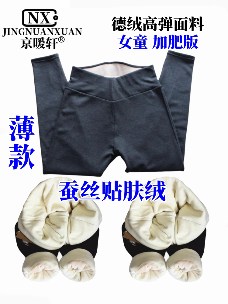 京暖轩 儿童保暖裤 加肥版 蚕丝女童加绒冬季德绒色拉姆宽松