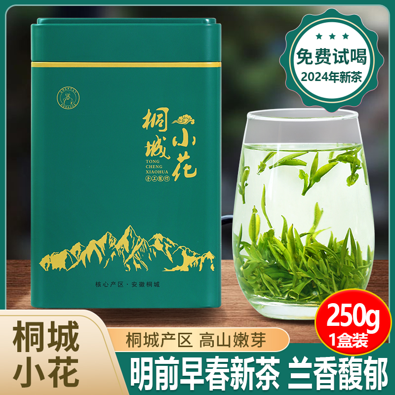 桐城小花2024年茶叶明前嫩叶新茶安徽桐城龙眠小兰花毛尖绿茶250g 茶 特色产区绿茶 原图主图