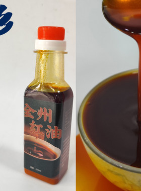 全州香辣红油200ml/瓶拌粉拌面烹饪辣椒油桂乡文妈