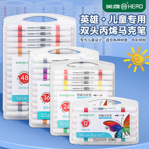英雄双头丙烯马克笔儿童速