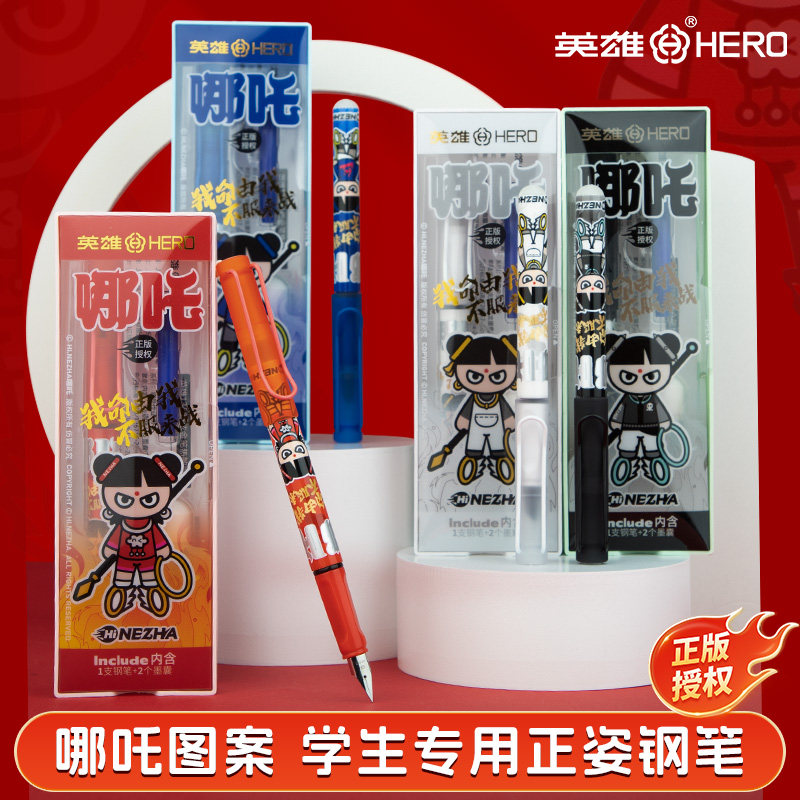 HERO/英雄钢笔哪吒正品钢笔1359热可擦墨囊钢笔送润笔器免费刻字暗尖通用3.4口径墨囊作业特细0.38