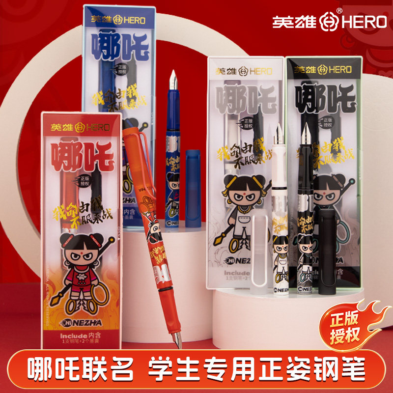 英雄1359哪吒联名钢笔三年级小学生专用正姿墨囊钢笔正品初学者练字作业特细0.38明尖免费刻字可换墨囊3.4