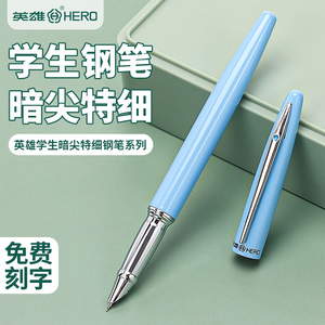 HERO/英雄1220学生钢笔暗尖特细钢笔消字笔可擦2.6mm墨囊书写练字学生初中专用钢笔矫正姿笔握男女通用学生