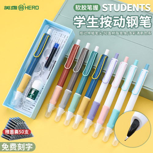 英雄1356按动出尖软胶钢笔