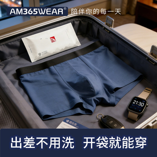 365WEAR开袋即穿5A抗菌四角内裤
