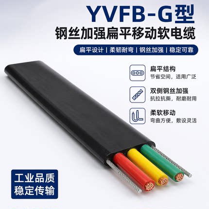 3芯国标纯铜YVFBG带钢丝柔性扁电缆行车起重机龙门吊卷筒电缆