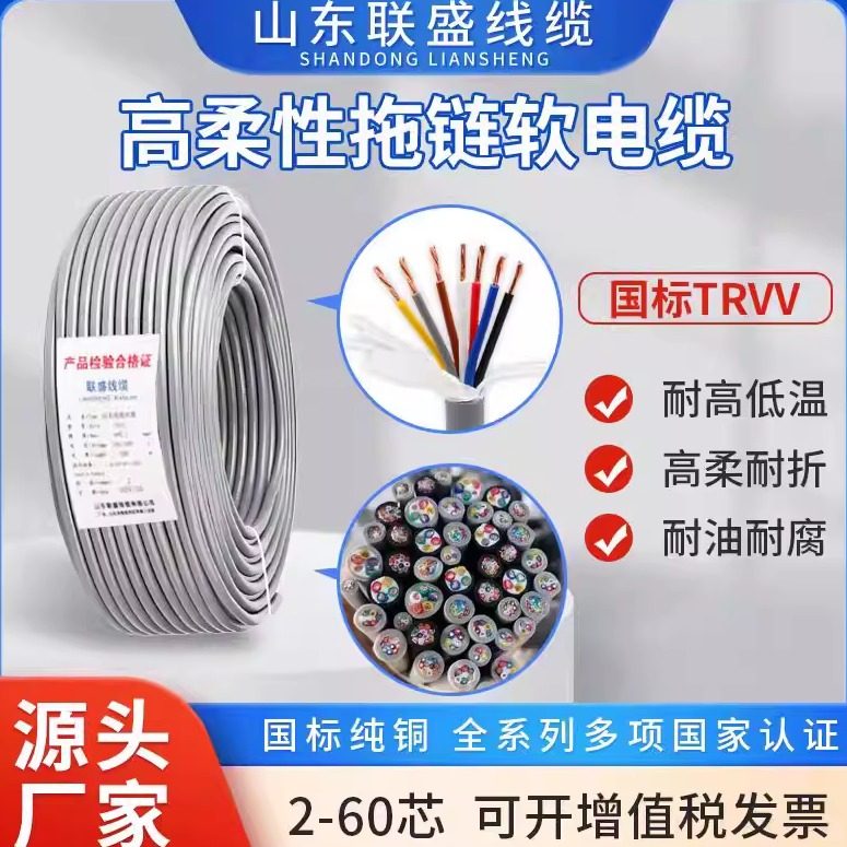 纯铜trvv高柔性拖链电缆线多芯耐弯曲抗拉耐油信号控制雕刻机专用