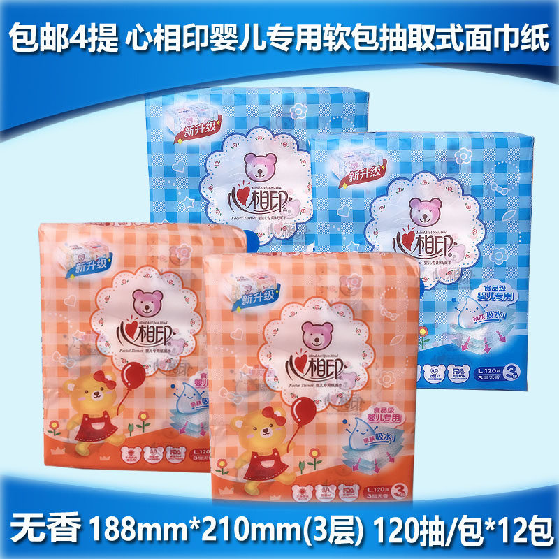心相印抽纸婴儿纸巾家用DT1120宝宝专用卫生纸120抽心心相印12包