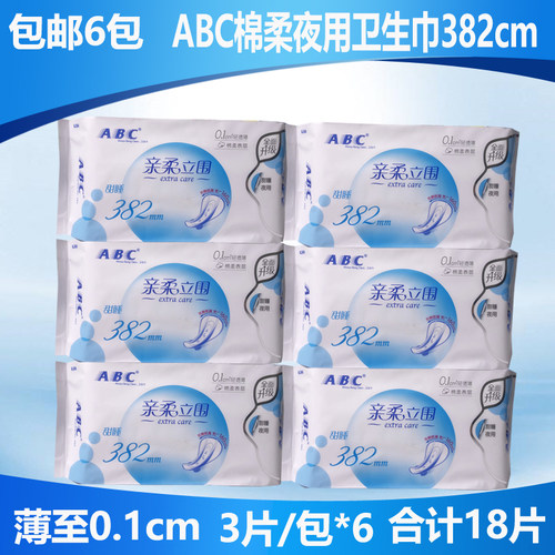 abc清凉6包夜用卫生巾