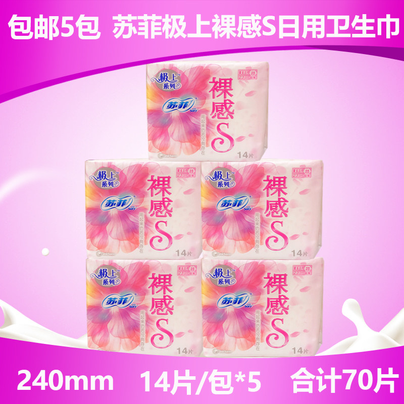 苏菲极上系列裸感s棉柔极薄量多日用卫生巾230mm14片*5包 包
