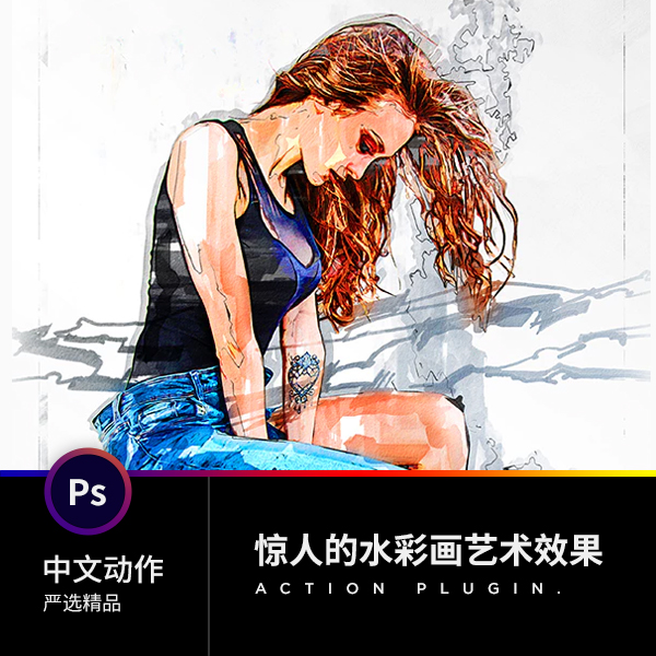 2022精品PS中文动作插件设计后期滤镜素材照片转惊人水彩绘画效果