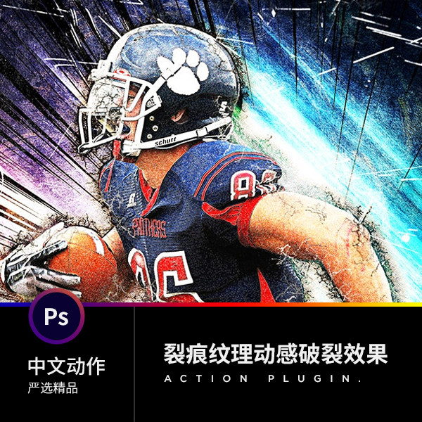 精品ps中文动作插件 设计后期素材 裂痕纹理动感破裂照片漫画效果