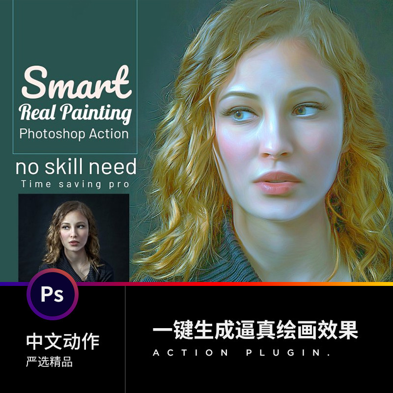 2022时尚PS中文动作插件设计素材源滤镜照片一键生成逼真油画效果