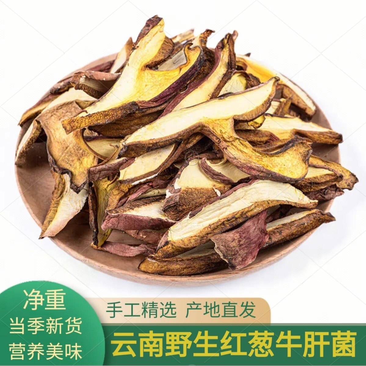 红葱牛肝菌见手青红牛肝菌干货云南特产香菇类蘑菇煲汤炖汤下饭菜,粮油调味/速食/干货/烘焙,香菇类,淘宝优惠券,粉丝福利购,淘宝优惠卷