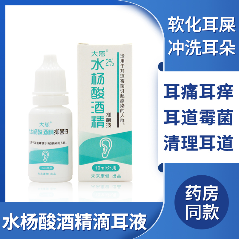 Daci 2% salicylic acid alcohol Eardrops adult mould Fungi Ears Bacteriostasis Ears Wash the earin the  OTC Drug/Medical Devices/Planning supplies , Health supplies , Skin disinfection Care (Eliminate)  category - from Buy2taobao.com to provide professional Taobao agent buy service