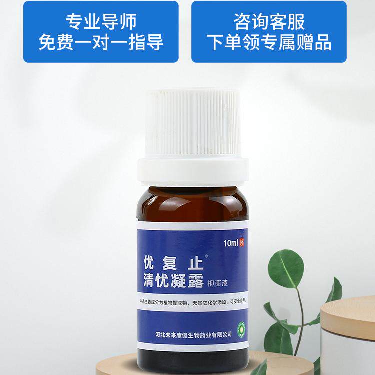 优复止医用清疣凝露液体敷料