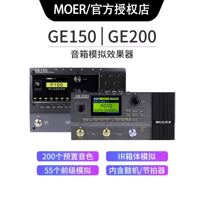 MOOER魔耳GE150 200 250 300 1000 电吉他综合效果器鼓机IR采样