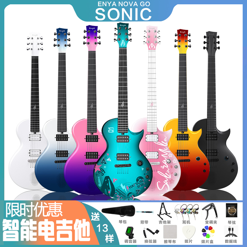 【ENYA恩雅新品】Nova Go Sonic电吉他正品智能电吉他碳纤维初学